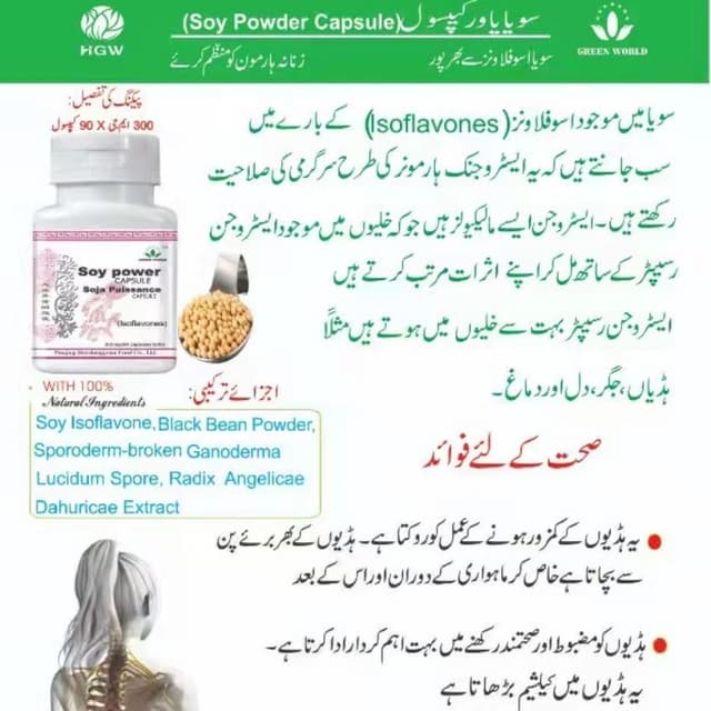 Soy Power Capsule