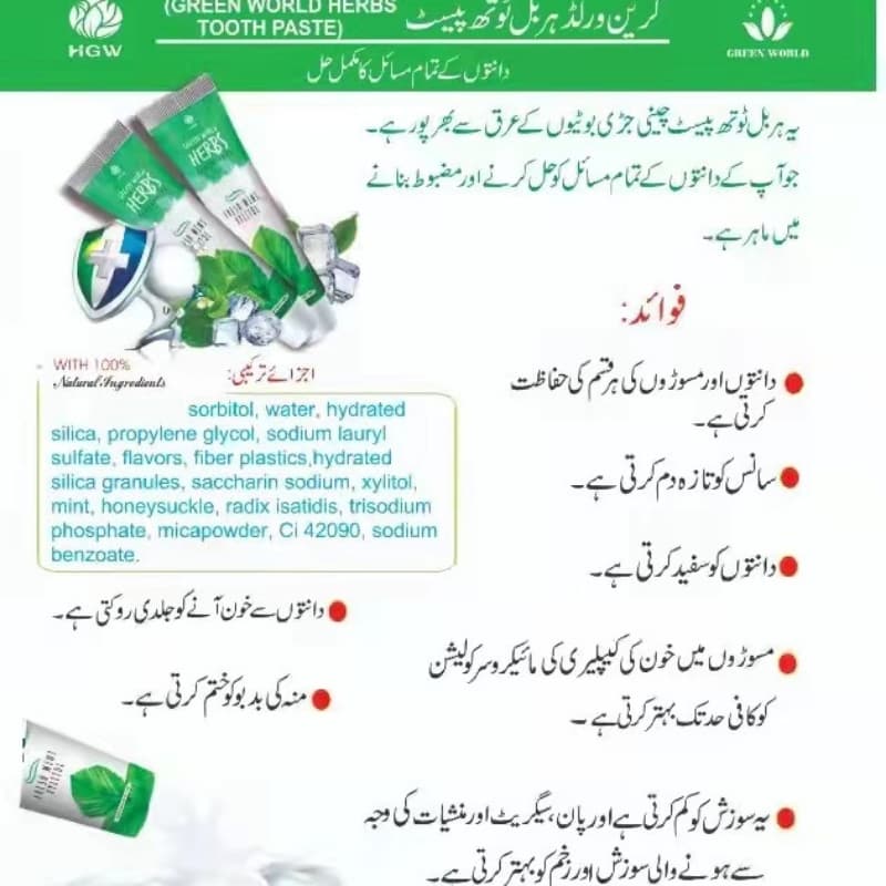 HGW Herbs toothpaste