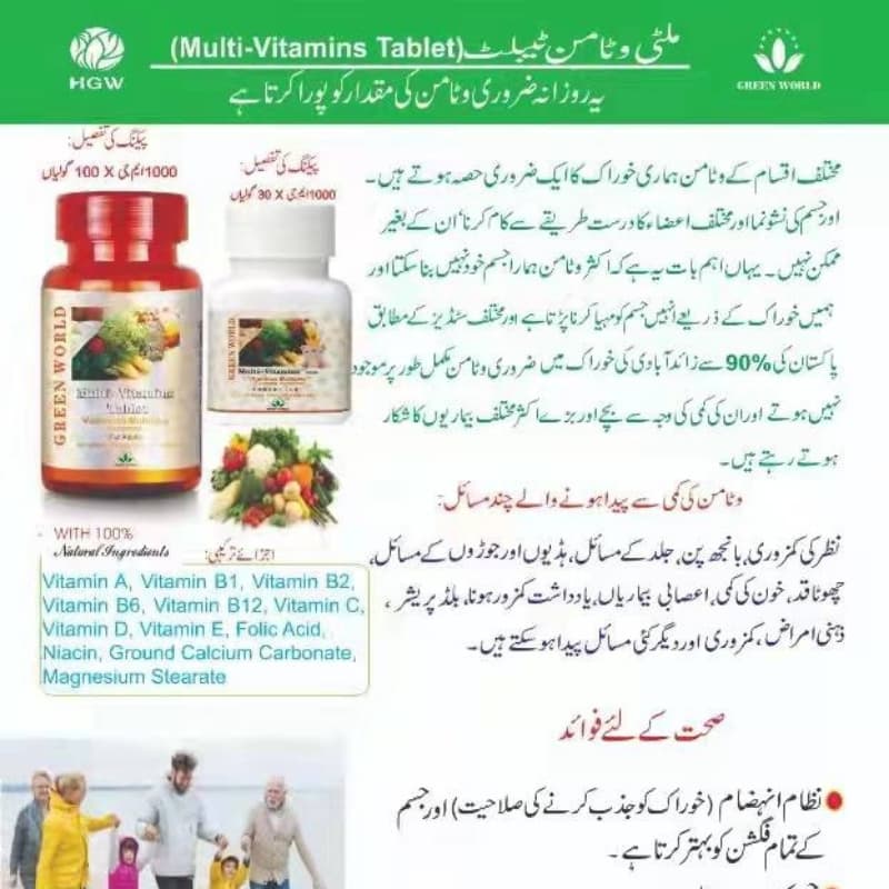 HGW Multi-Vitamin (For Children)