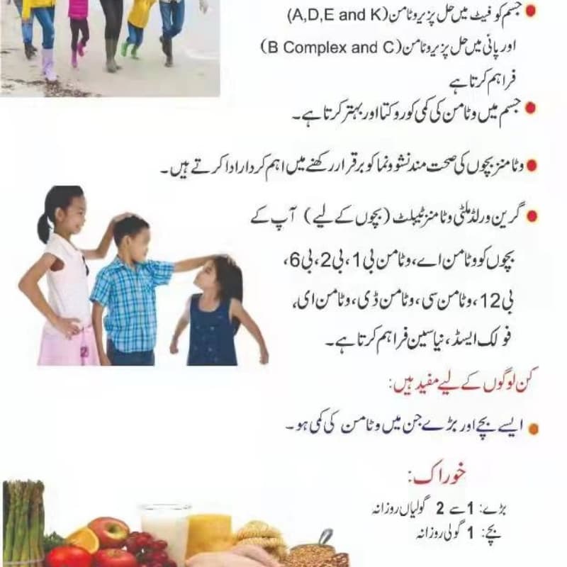 HGW Multi-Vitamin (For Children)