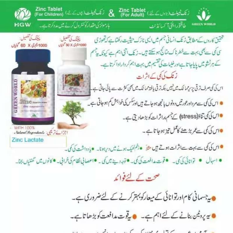 Zinc Tablet (For Adult)
