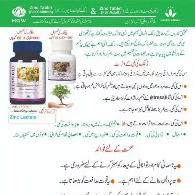 Zinc Tablet (For Adult)