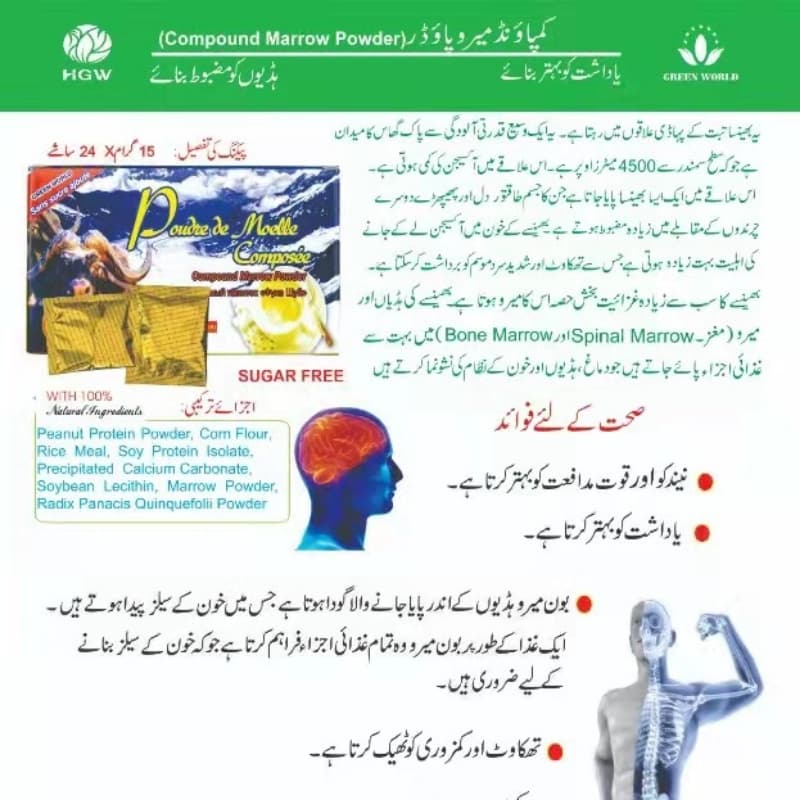 Compound Marrow Powder