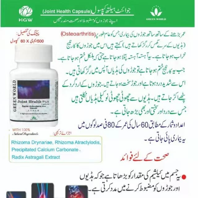 Joint Health Plus