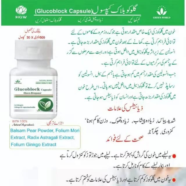 Glucoblock Capsule