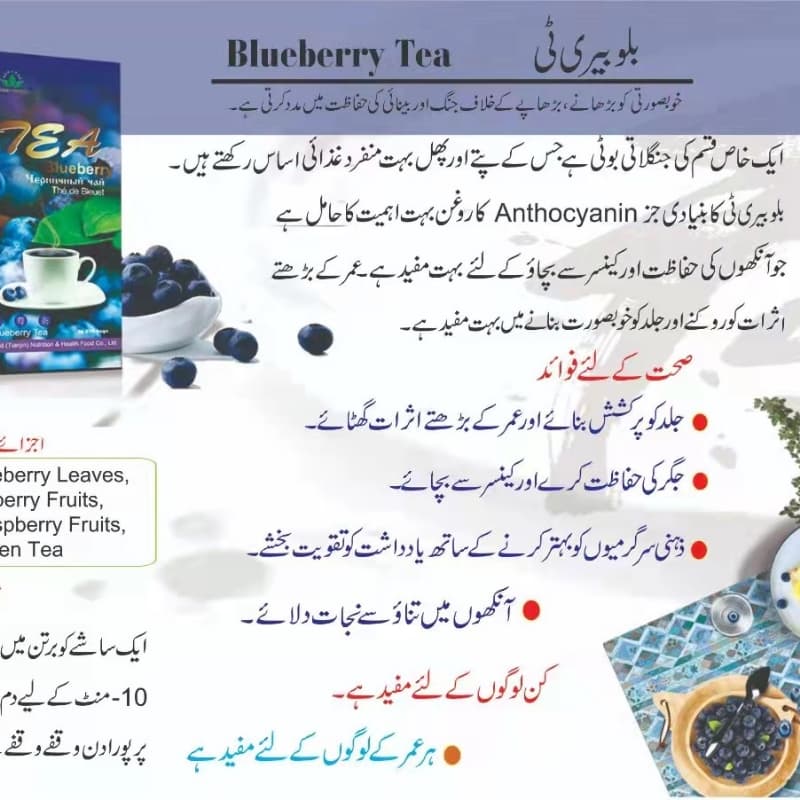 BLUE BERRY TEA