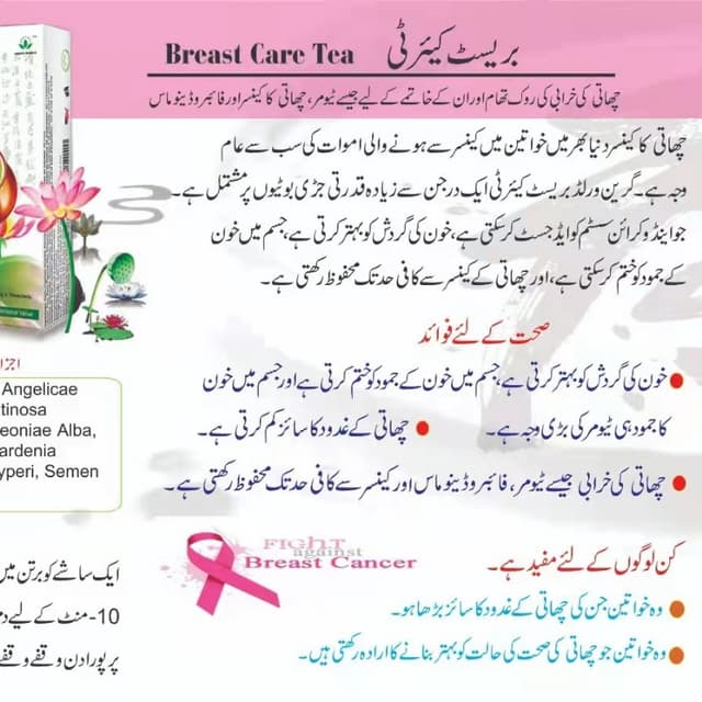 Breast Care Tea
