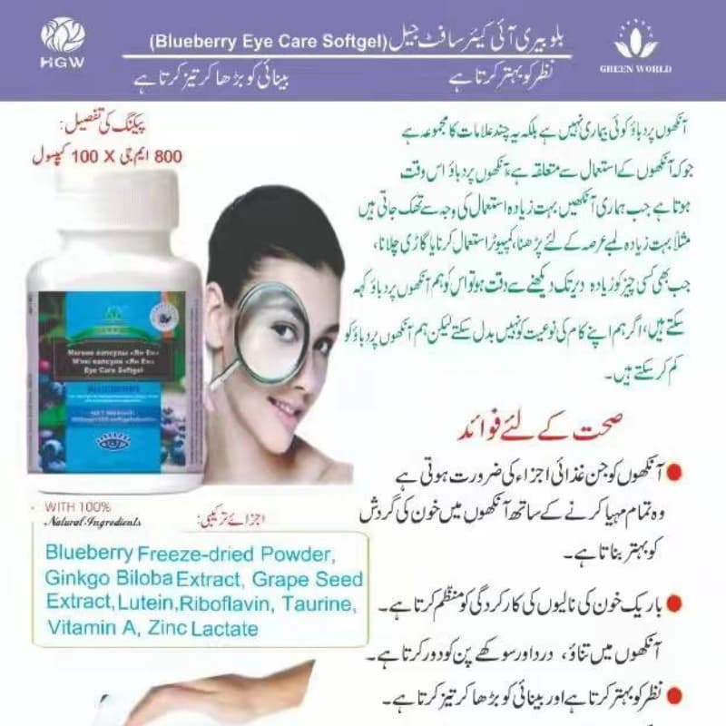 Blue berry eye care Softgel