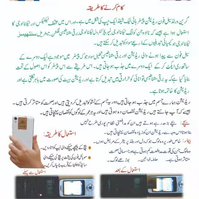 Cell Phone Radiation Sheild