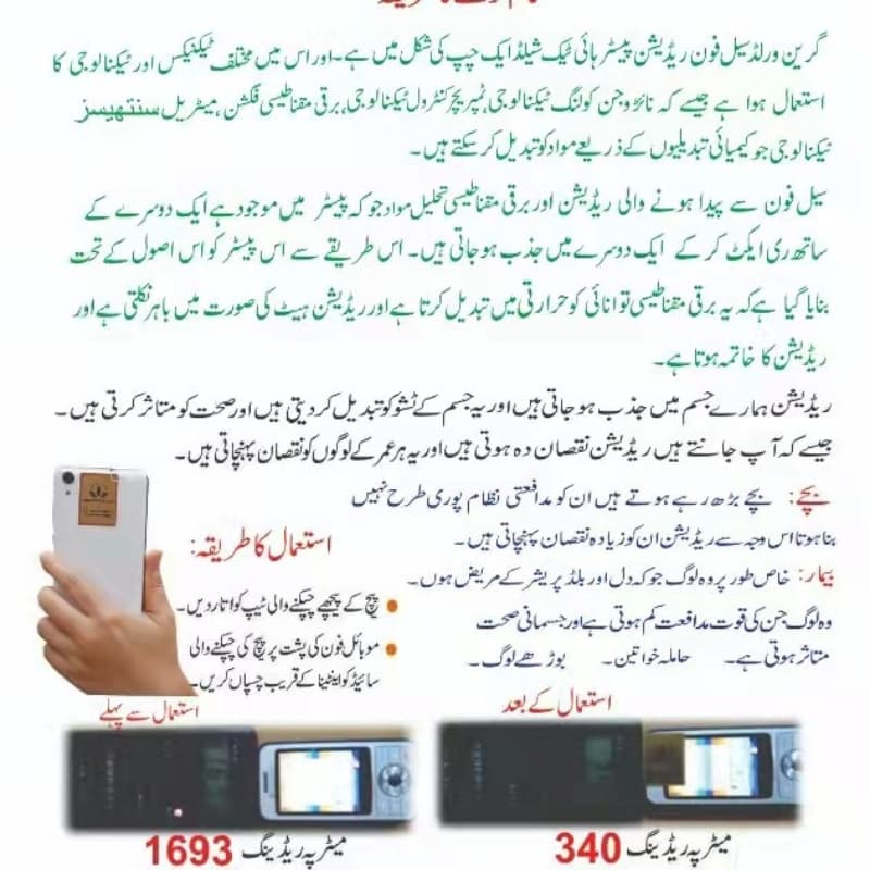 Cell Phone Radiation Sheild