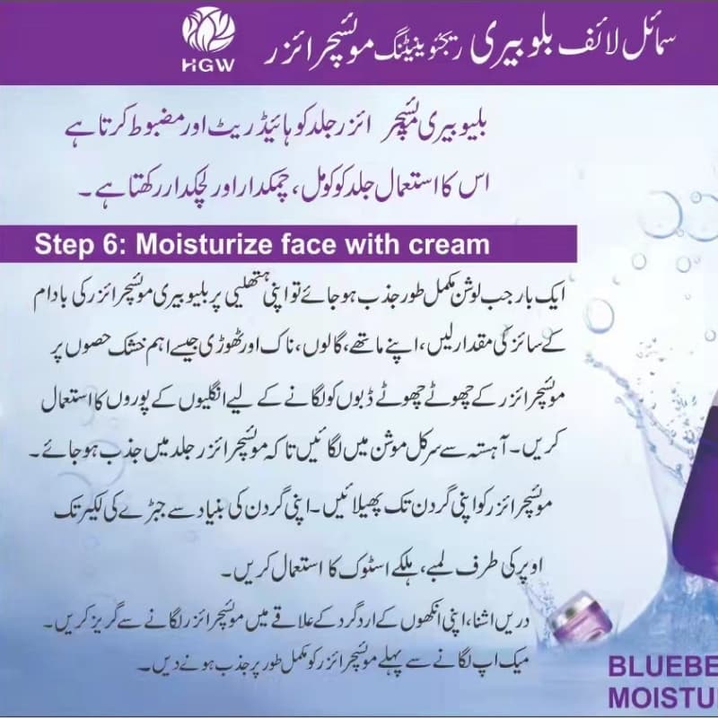 Smilife Blue Berry Moisturizer