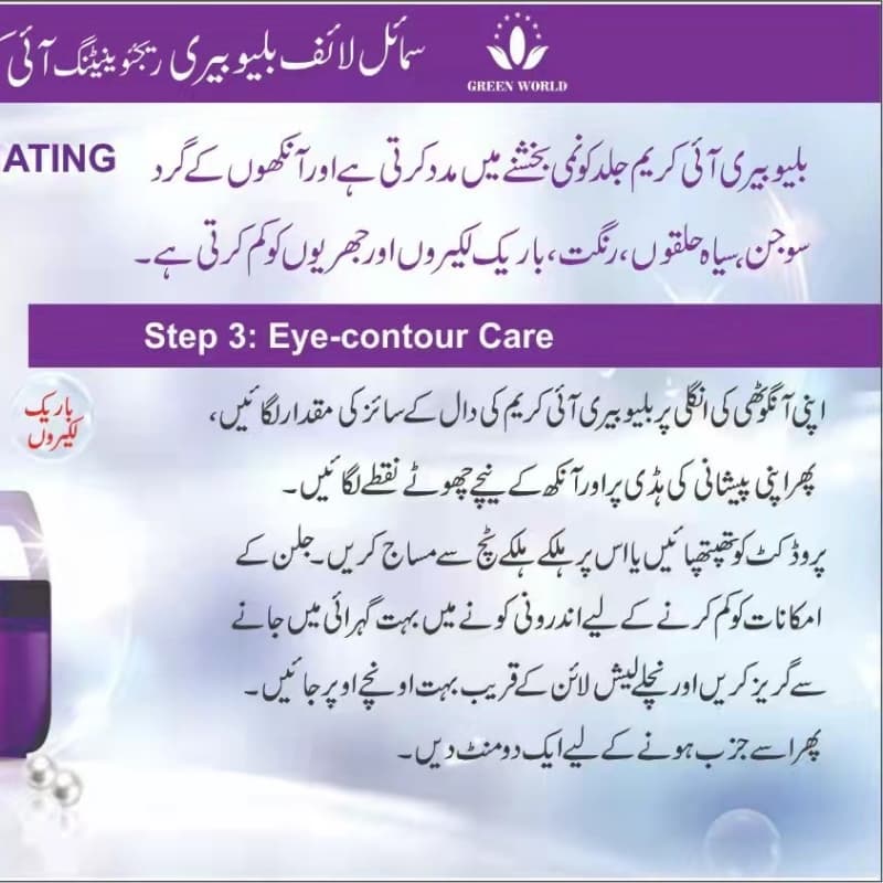 Smilife Blue Berry Eye Cream