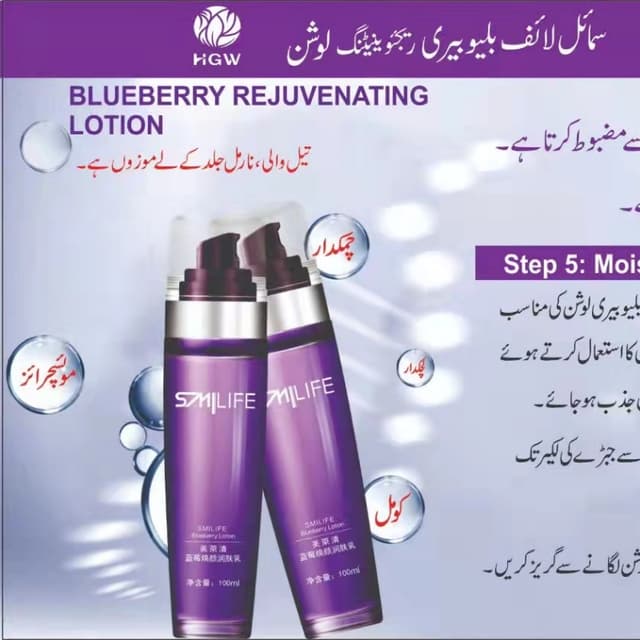 Smilife Blue Berry Lotion