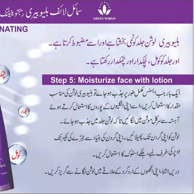 Smilife Blue Berry Lotion