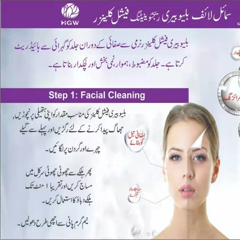 Smilife Blue Berry Facial Cleanser